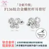 Borboleta de Cristal de Gelo Hensen Simples e Versátil Design de Borboleta em Camada Dupla Liga de Titânio Piercing de Cartilagem da Orelha Brinco