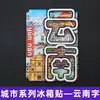 Serie YunnanAtracciones Culturales y Creativas ÚnicasXishuangbannaCiudad TurísticaSouvenirImanes de Refrigerador de Madera