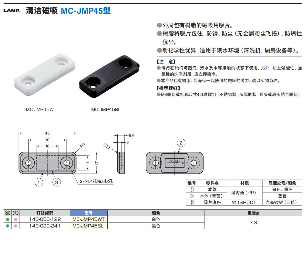 mc-jm45吸片