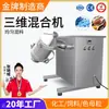 Daxiang Misturador Tridimensional de Aço Inoxidável Misturador Químico Alimentício Medicinal para Grânulos em Pó Misturador Tridimensional de Alta Velocidade