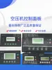 Controlador de Compressor de Ar a Parafuso MAM-880/860/870/890(B) Tela do Display do Painel de Controle Pulite PL