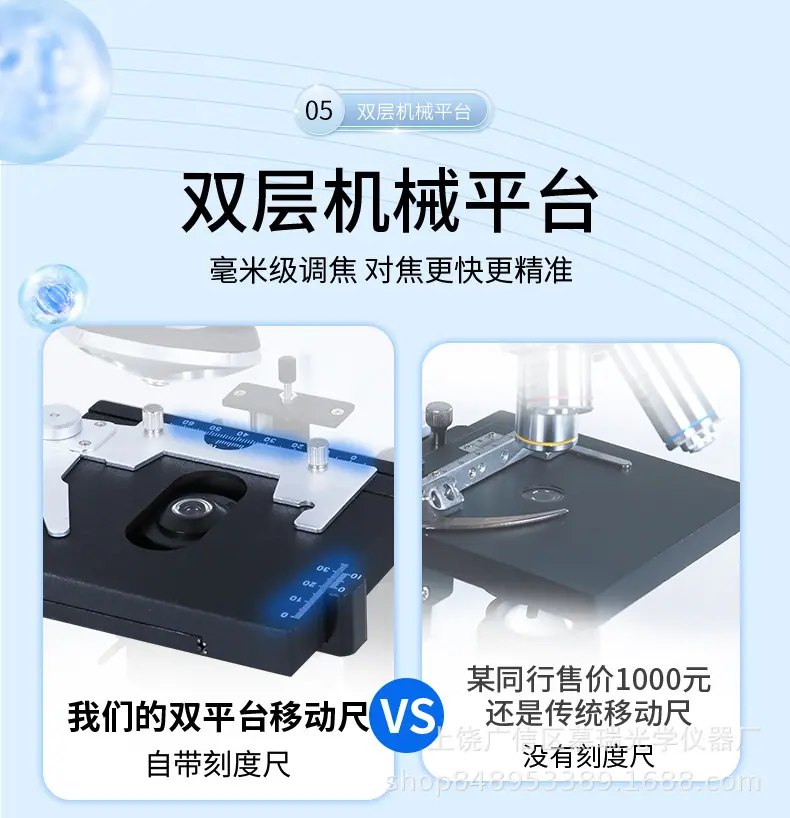 11.1-双目学生显微镜详情页_18