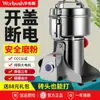 [Apagado de potencia completo] Molinillo de Granos de Medicina Herbal China Molido Ultra Fino Máquina Doméstica Pequeña Trituradora Molinillo
