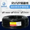 [Fio Elétrico Qifan] Rvvp 2-30 Condutores Padrão Nacional Núcleo de Cobre Cabo Blindado Linha de Sinal Linha de Controle Duplamente Blindado