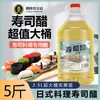 Jianduquan Vinagre de Sushi de 2.5L Barril Grande Cocina Japonesa Paquete de Algas Ingredientes Comercial Hogareño Vinagre Especial para Sushi