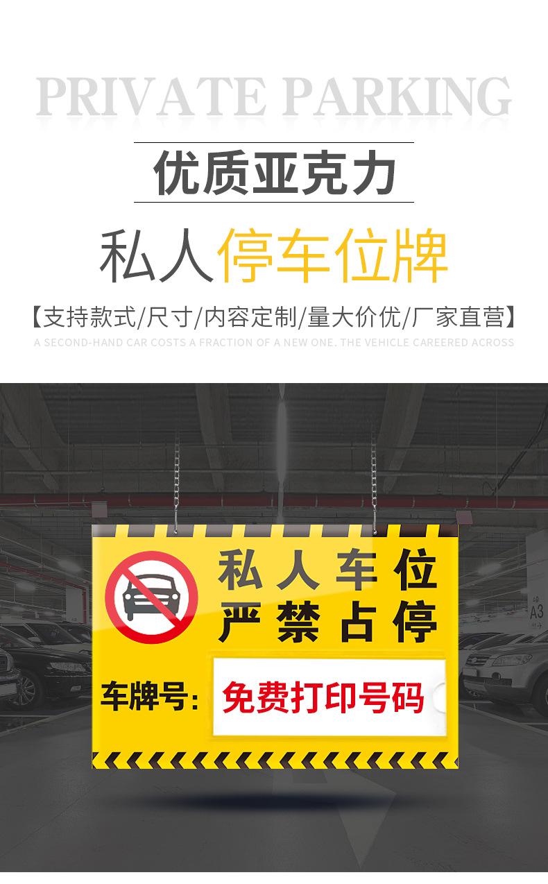 车位牌
