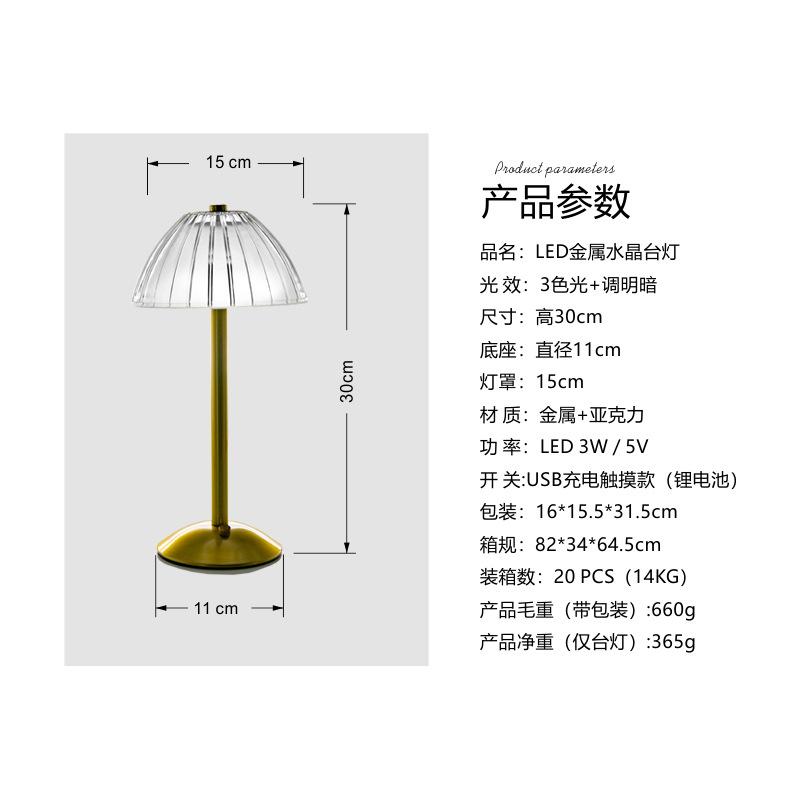 金属水晶台灯