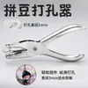 Perforador para manualidades con cuentas, kit de materiales DIY para llaveros hechos a mano, gadget de herramienta, herramienta de agujero pequeño de mano
