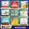 [Personalizado] Bolsa autosoportable con cierre de cremallera y auto sellado bolsa de empaque de alimentos bolsa de empaque autosoportable de papel de aluminio compuesto para alimentos de snack
