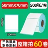Papel de etiqueta térmica a prueba de tres (agua, aceite, fricción) 70x 20 papel de impresión térmica papel de etiqueta transfronterizo temu papel de etiqueta de código de barras shein