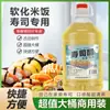 Vinagre para Sushi 2.5kg Cubeta Comercial Venta al por Mayor Vinagre Fermentado Ingredientes para Arroz Casero Cocina de Sushi Botella Grande Vinagre