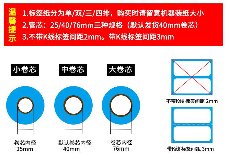热敏不干胶