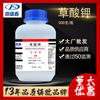 Agente descalcificante Dingshengxin Ácido oxálico de potássio Ar Analítico puro 500G/garrafa Cas:6487-48-5 Agente antiincrustante
