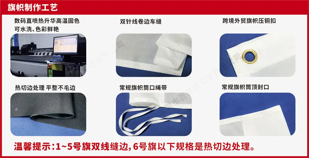 旗帜制作工艺.jpg