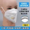 Mascarilla N95 a Prueba de Polvo Tipo Gancho para Oreja de Siete Capas con Válvula Carbón Activado Industrial N95 Empaquetada Individualmente Blanca