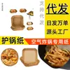 Fabricante de Papel para Freidora de Aire Bandeja de Empaque de Xinjiang Papel Especial Espesado para Freidora de Aire Papel de Aceite para Vaporizador Envoltura para Comida
