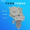 Motor de Elevalunas de Cristal de Fábrica A0068205542 Adecuado para Elevalunas de Camión Mercedes-Benz