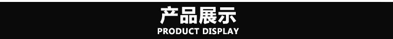 产品展示