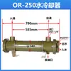 Enfriador de tubo de agua refrigerado por agua hidráulico OR-60/OR-100/OR-150/250/350SL radiador condensador
