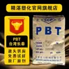 Pbt Taiwán Changchun 3020 Reforzado con Fibra 20% Alta Resistencia Resistente a Altas Temperaturas Componentes Eléctricos Digitales Automotrices