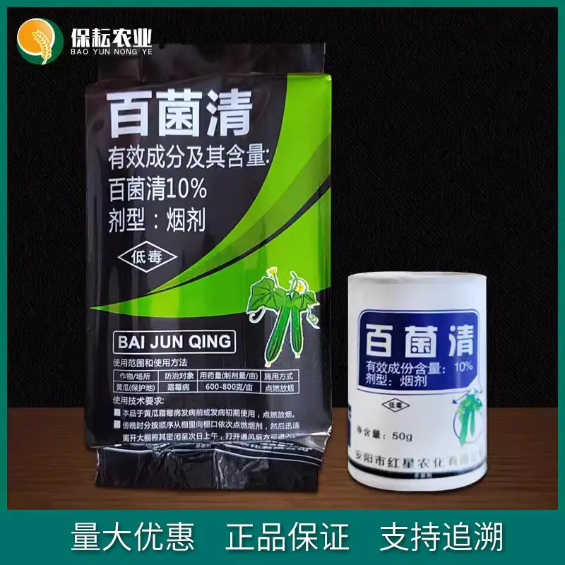 红星百菌清1