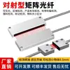 Sensor de Fibra Óptica de Matriz Detección de Área de Luz Infrarroja Haz Pasante Reflexión Difusa Conteo Red de Luz Infrarroja Cortina de Luz Amplificador