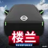 Adequado para 112122 Nissan Loulan Capa de Carro à Prova de Chuva Impermeável à Prova de Neve Protetor Solar