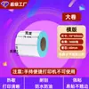 Papel Térmico Autoadhesivo 60x40 Prueba de Agua, Polvo y Aceite Papel para Impresión en Báscula Digital Etiqueta de Precio Etiqueta de Código de Barras Pegatina de Papel Térmico