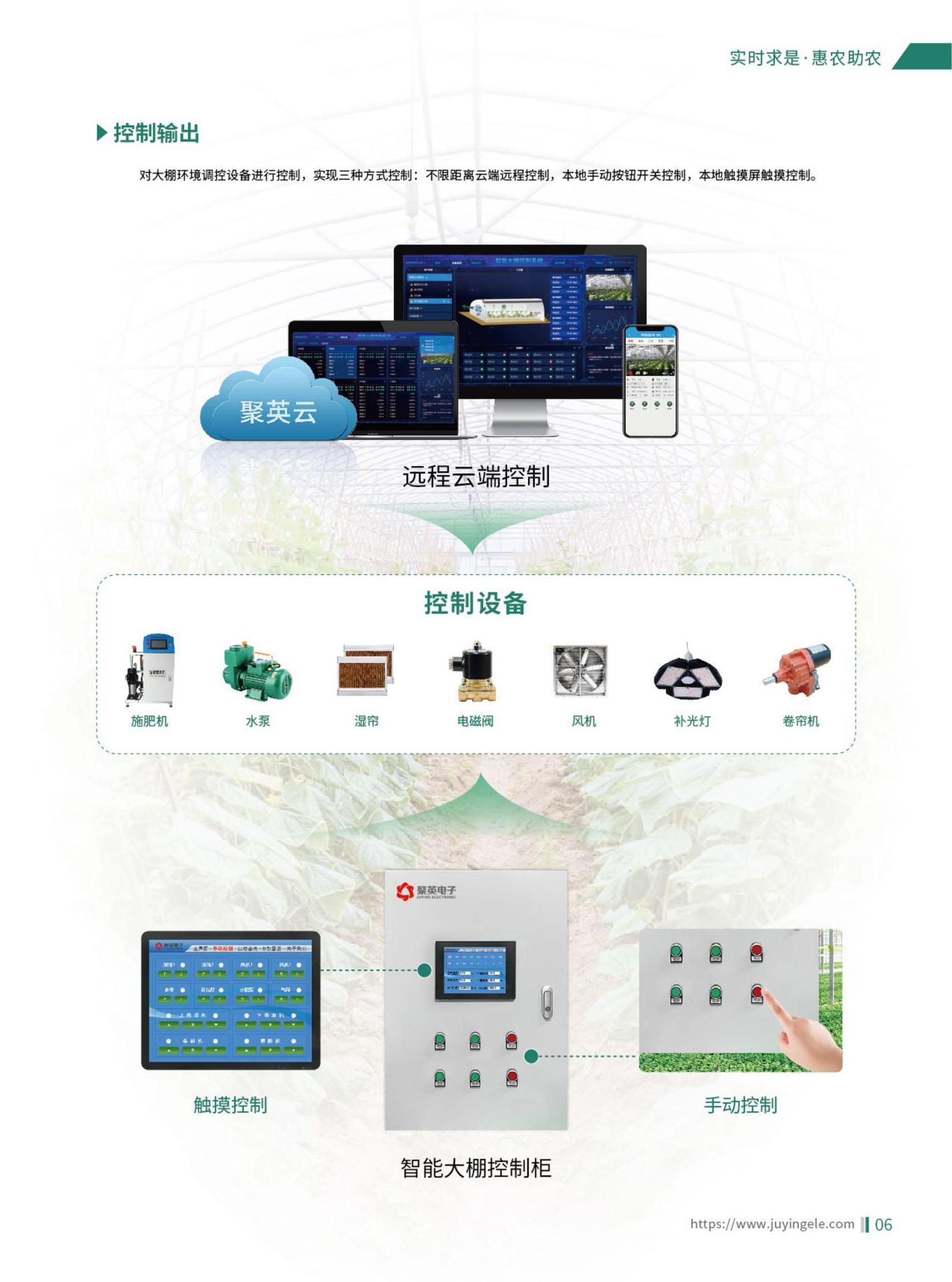 聚英智慧农业解决方案_13