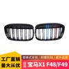 Adecuado para BMW x1 F48F49 parrilla tricolor modificada X1 Parrilla especial rejilla de entrada de aire Parrilla BMW