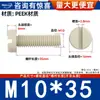 Tornillos de Plástico Cilíndricos Ranurados Aislantes Resistentes a Altas Temperaturas, Ácidos y Álcalis, Tornillos de Alta Resistencia Peek M2-M10