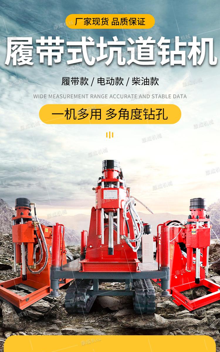 康成履带式注浆加固钻机系列详情1_01.jpg
