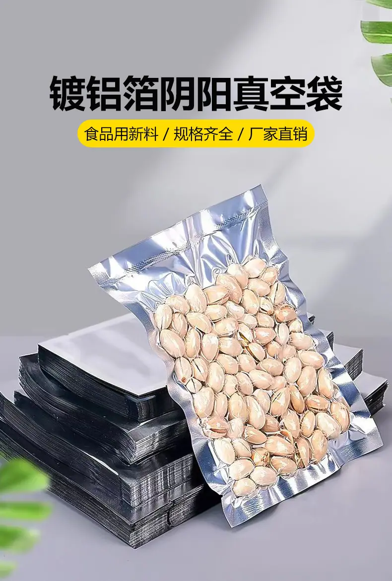 阴阳镀铝真空袋详情_01.jpg