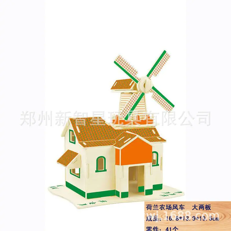 荷兰农场风车1.png