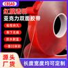 Cinta adhesiva de doble cara acrílica transparente de película roja de 0,8 mm de espesor, que no deja marcas, nanoadhesiva, para marco de vidrio, metal, resistente al agua.