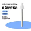 Adecuado para el Lápiz Inteligente Xiaolong Seleccionado Personalmente de Honor, Reemplazo de la Punta del Bolígrafo Original, Modificación de la Punta de Aguja del Lápiz Stylus para Tableta
