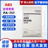 ABS Taiwan Chimei PA-757 grau de injeção, alto brilho, alta rigidez, para componentes de eletrodomésticos