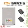 Controlador de Puerta Eléctrica Tipo Universal Control Remoto Barrera Control Remoto Puerta Retráctil Placa Base Accesorios Motor Único 220V