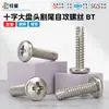 Tornillos de acero al carbono de cabeza de cruz con cabeza plana grande, diseñados para cortar el extremo de la cola, niquelados y resistentes a la corrosión.