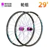 Juego de ruedas para bicicleta de montaña de ciclismo al aire libre 26 pulgadas 27.5 pulgadas 29 pulgadas 120 anillos 4 rodamientos de cartucho liberación rápida eje pasante rueda