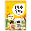 Livro de Prática de Escrita Sincronizada para Séries 1-8, Primeiro Semestre, Livro Didático de Língua Chinesa, Traçado e Cópia Sincronizada da Ordem e dos Traços das Palavras, Livro de Prática de Caligrafia para Alunos