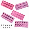 [Múltiplos opcionais] Molde de pirulito estrelado de silicone DIY bandeja de gelo de chocolate molde de bala macia molde