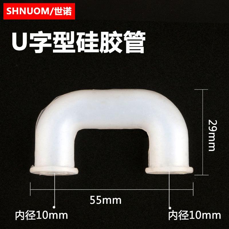饮水机硅胶管新U型管