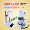 Emulsionador y homogeneizador de alta velocidad RCD-1A, emulsionador dispersante y homogeneizador JJ-2, homogeneizador de tejidos FSH-2A y máquina homogeneizadora