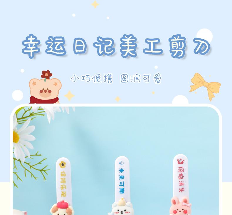 幸运日记美工剪刀_01.jpg