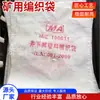 Sacos Tecidos para Mineração, Sacos Plásticos Tecidos para Uso Subterrâneo, Sacos Plásticos Tecidos 50*90 Ignífugos e Antiestáticos para Uso Subterrâneo