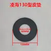 Peças para Máquina de Moer Linghai: Bandeja Plástica, Almofada para Disco de Moagem, Junta e Couro para Máquina de Leite de Soja Linghai Fuli de Liaoning