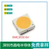 Contas de lâmpada EMC3030 6V1W3030 LED de alto brilho