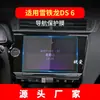 Adequado para 24 Citroen DS7 película temperada de navegação DS9 carro DS6 controle central DS5LS película protetora DS4LS