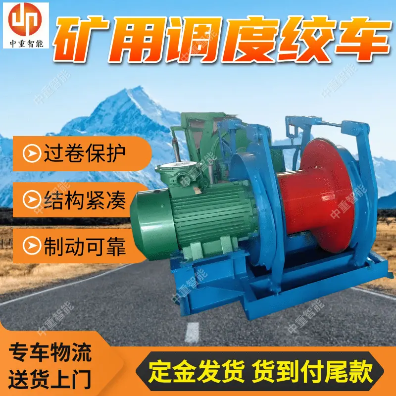 调度绞车(1).png